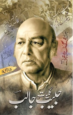 KULYATE HABIB JALIB (2ND EDITION)